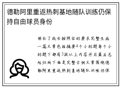 德勒阿里重返热刺基地随队训练仍保持自由球员身份 德勒阿里重返热刺基地随队训练仍保持自由球员身份