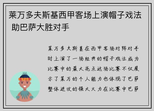 莱万多夫斯基西甲客场上演帽子戏法 助巴萨大胜对手 莱万多夫斯基西甲客场上演帽子戏法 助巴萨大胜对手