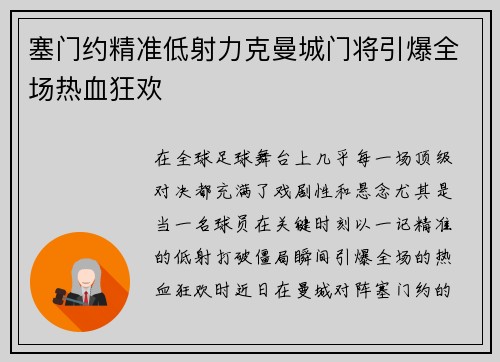 塞门约精准低射力克曼城门将引爆全场热血狂欢 塞门约精准低射力克曼城门将引爆全场热血狂欢