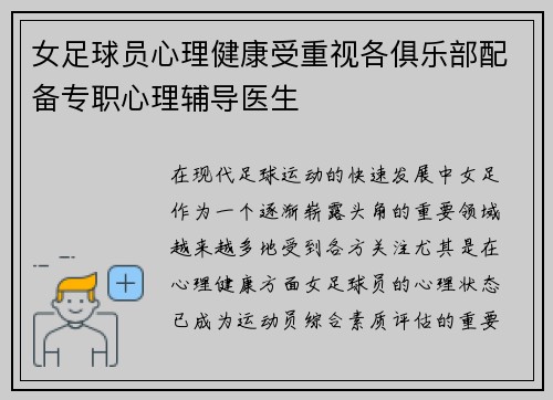 女足球员心理健康受重视各俱乐部配备专职心理辅导医生 女足球员心理健康受重视各俱乐部配备专职心理辅导医生