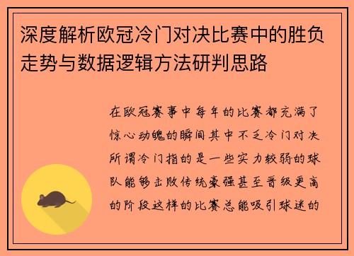 深度解析欧冠冷门对决比赛中的胜负走势与数据逻辑方法研判思路 深度解析欧冠冷门对决比赛中的胜负走势与数据逻辑方法研判思路